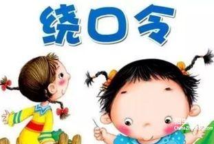 吃瓜喝茶 绕口令,绕口令中的趣味人生