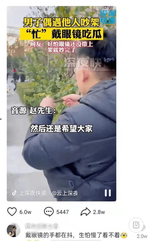 戴眼镜看吃瓜,揭秘戴镜吃瓜的独特体验