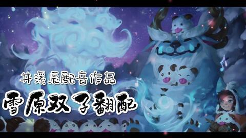 吃瓜雪原双子,揭秘双子星背后的神秘故事
